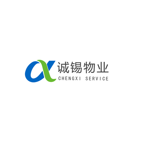 诚锡物业logo设计