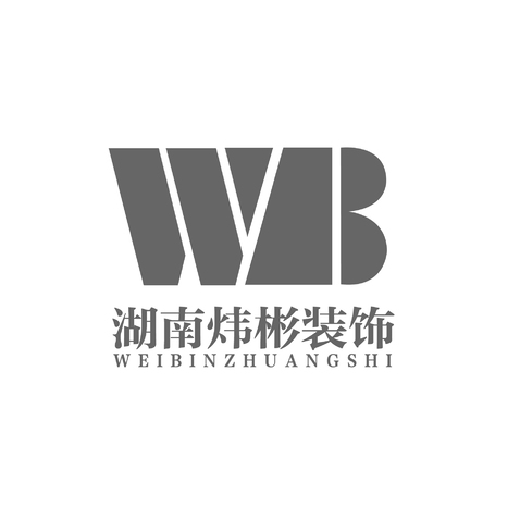 湖南炜彬装饰logo设计