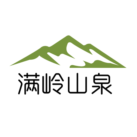 满岭山泉logo设计