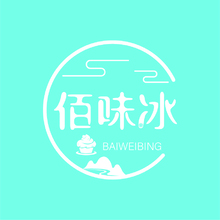 佰味冰