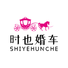 时也婚车