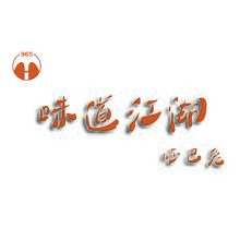 味道江湖哑巴兔