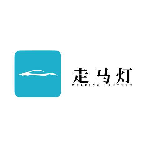 走马灯logo设计