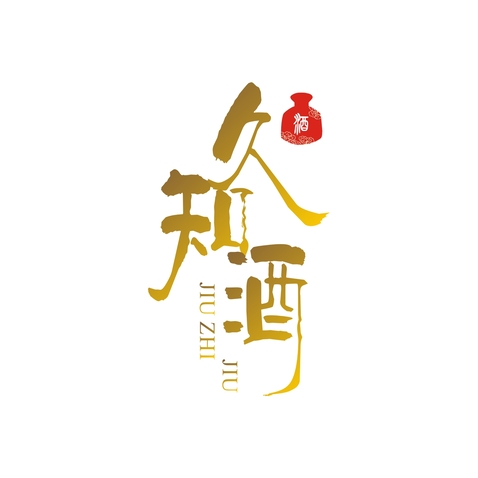 久知酒logo设计