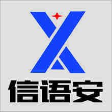 信语安