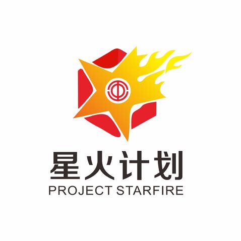 星火计划logo设计