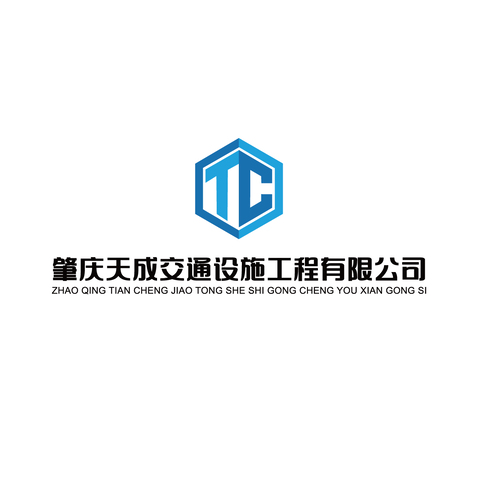 肇庆天成交通设施工程有限公司logo设计