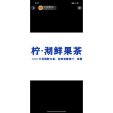 柠&middot;沏鲜果茶