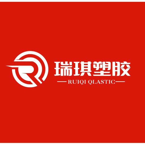 瑞琪塑胶logo设计