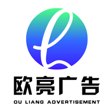 欧亮广告