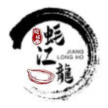 蚝江龙