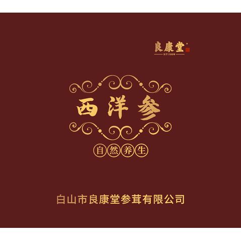 西洋参logo设计