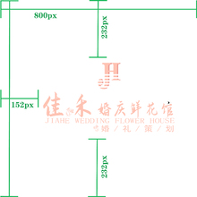 佳禾婚庆鲜花馆