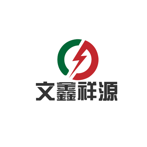 文鑫祥源logo设计