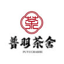 普羽茶舍