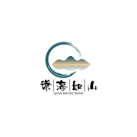 谦海如山logo设计