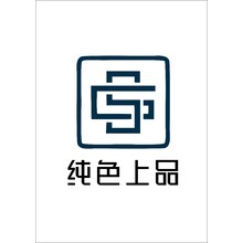 纯色上品
