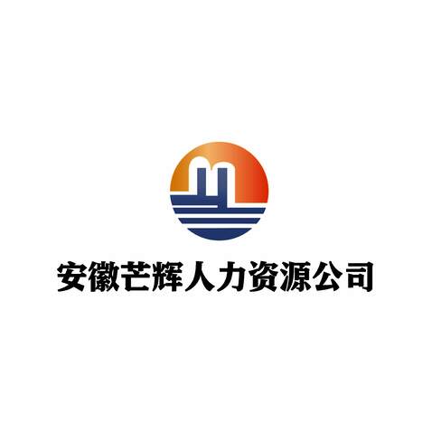 安徽芒辉人力资源公司logo设计