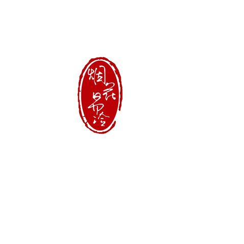 烟花易冷logo设计