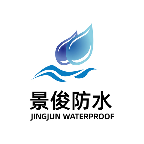 景俊防水logo设计