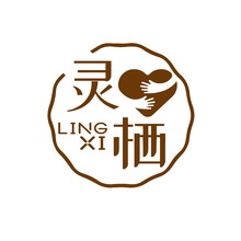 灵栖