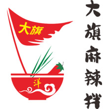 麻辣拌