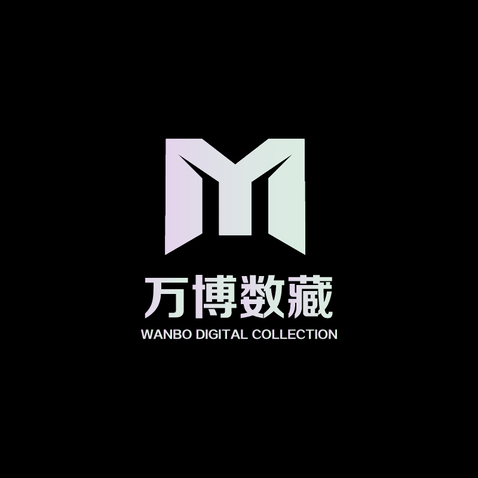 万博数藏logo设计