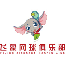 飞象网球俱乐部