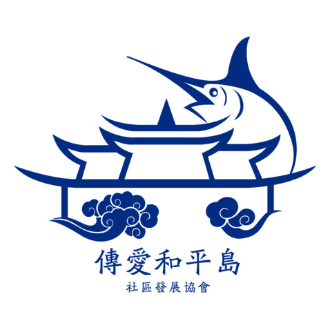 传爱和平岛logo设计