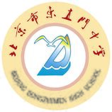 北京市东直门中学