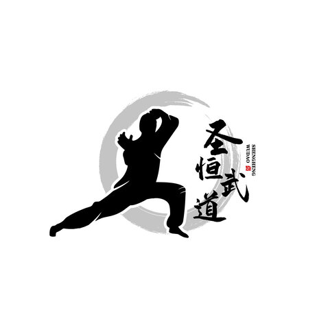 圣恒武道logo设计