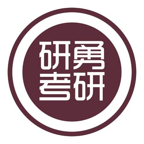 研勇考研logo设计