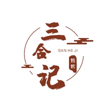 三合记