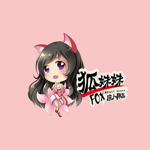 狐妹妹成人用品logo设计