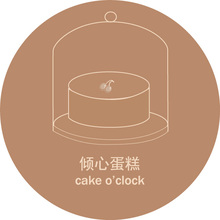 轻信蛋糕
