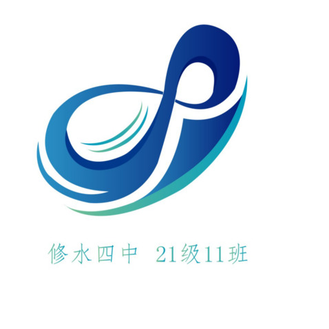 修水四中 21级11班logo设计