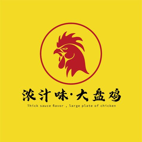 浓汁味·大盘鸡logo设计