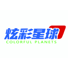 炫彩星球