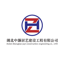 湖北中灏居艺建设工程有限公司