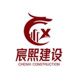 宸熙建设