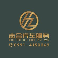 志合汽车服务