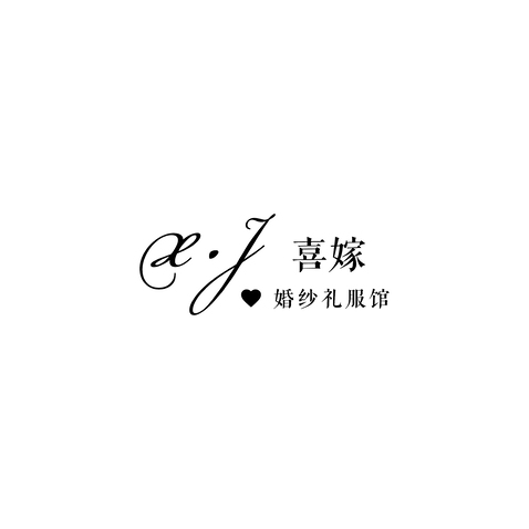 囍嫁婚纱礼服logo设计