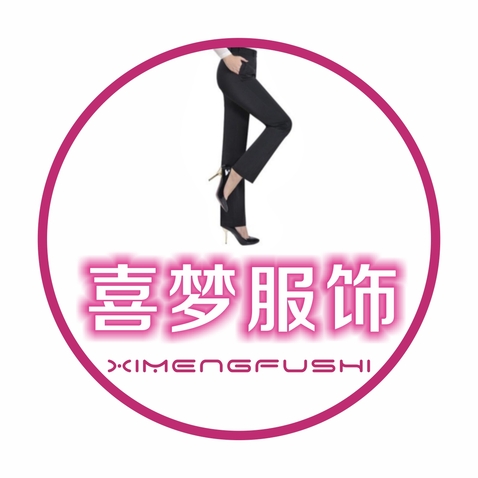 喜梦服饰logo设计