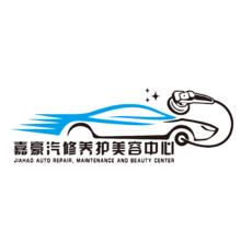 嘉豪汽修