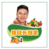 张班长鲜果