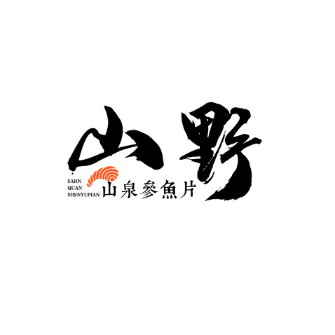 山野logo设计