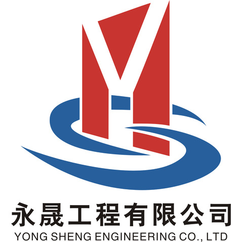 永晟工程有限公司logo设计