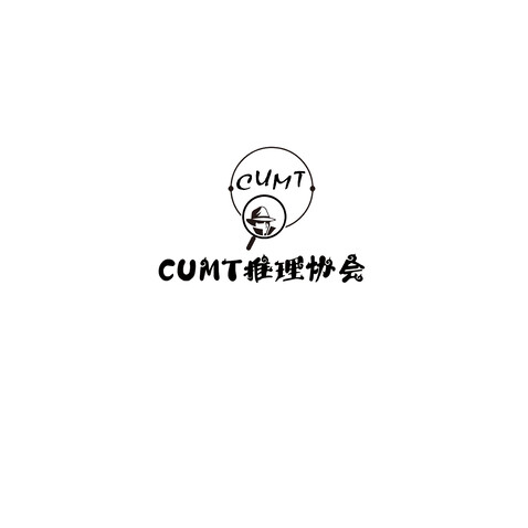 CUMT推理协会logo设计