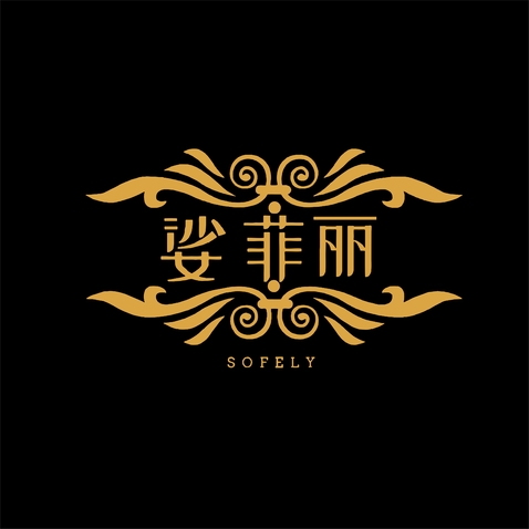 娑菲麗logo設(shè)計(jì)