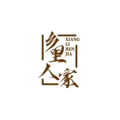 鄉里人家logo設計